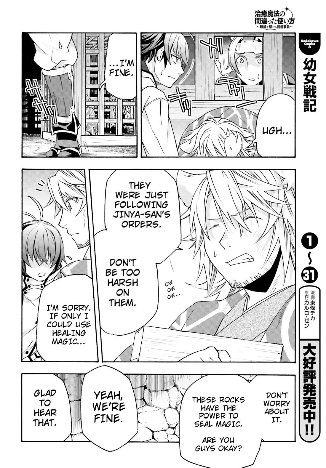 The Wrong Way to use Healing Magic Chapter 80 page 6 - Chapter 80