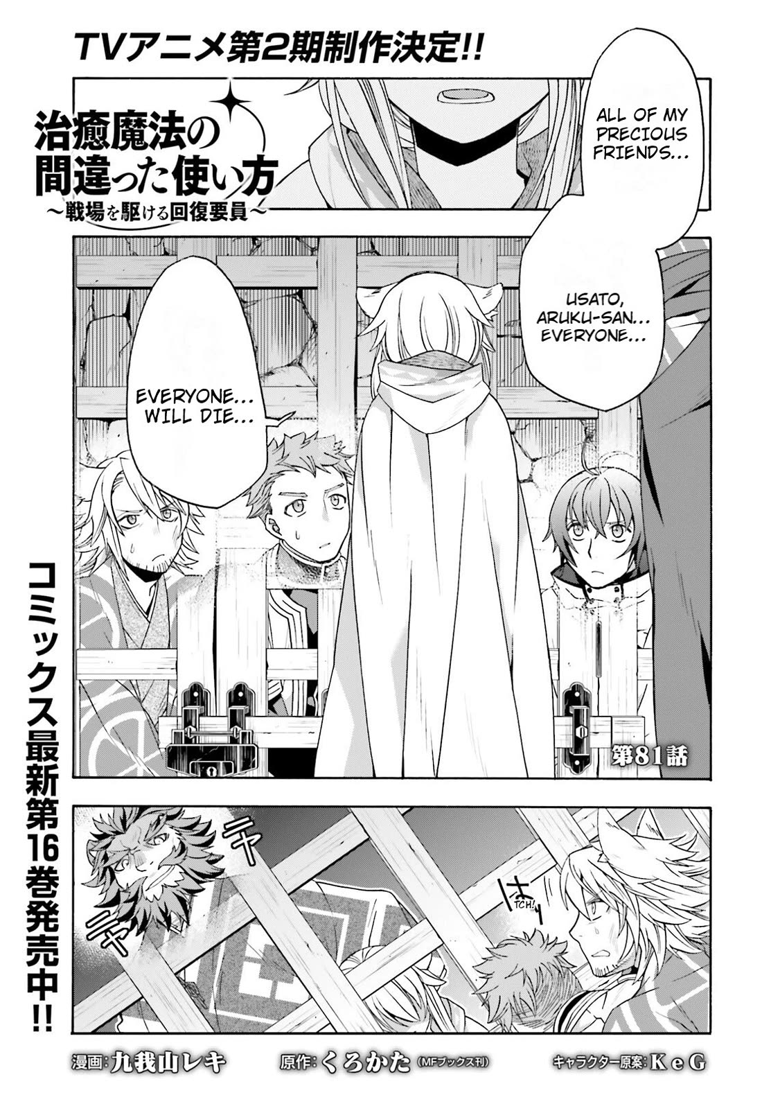 The Wrong Way to use Healing Magic Chapter 81 page 1 - Chapter 81