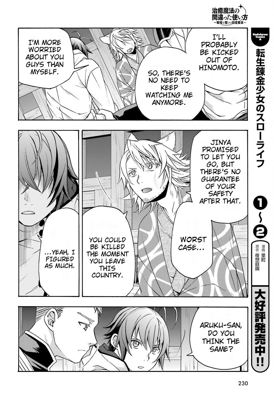 The Wrong Way to use Healing Magic Chapter 81 page 12 - Chapter 81