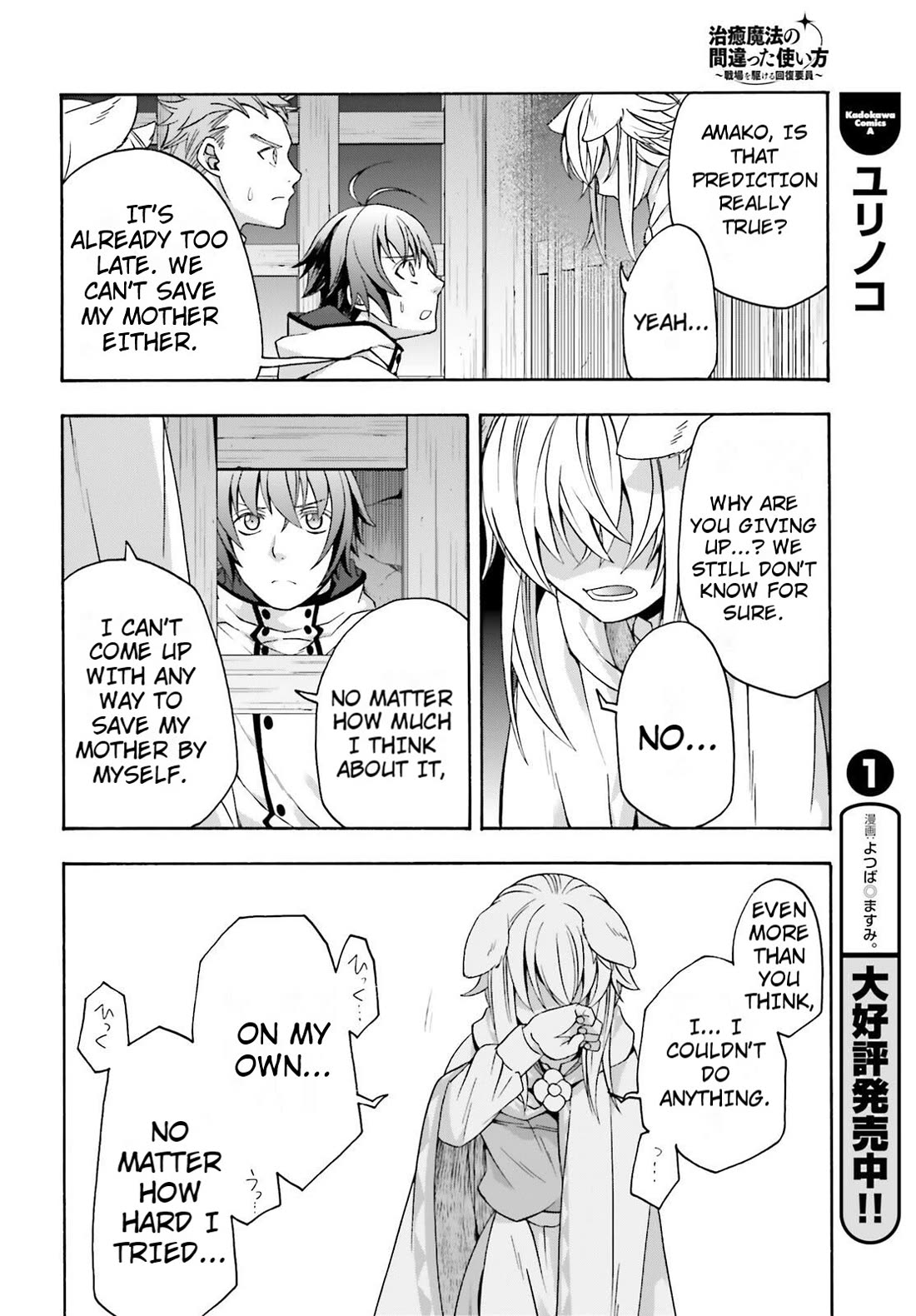 The Wrong Way to use Healing Magic Chapter 81 page 4 - Chapter 81
