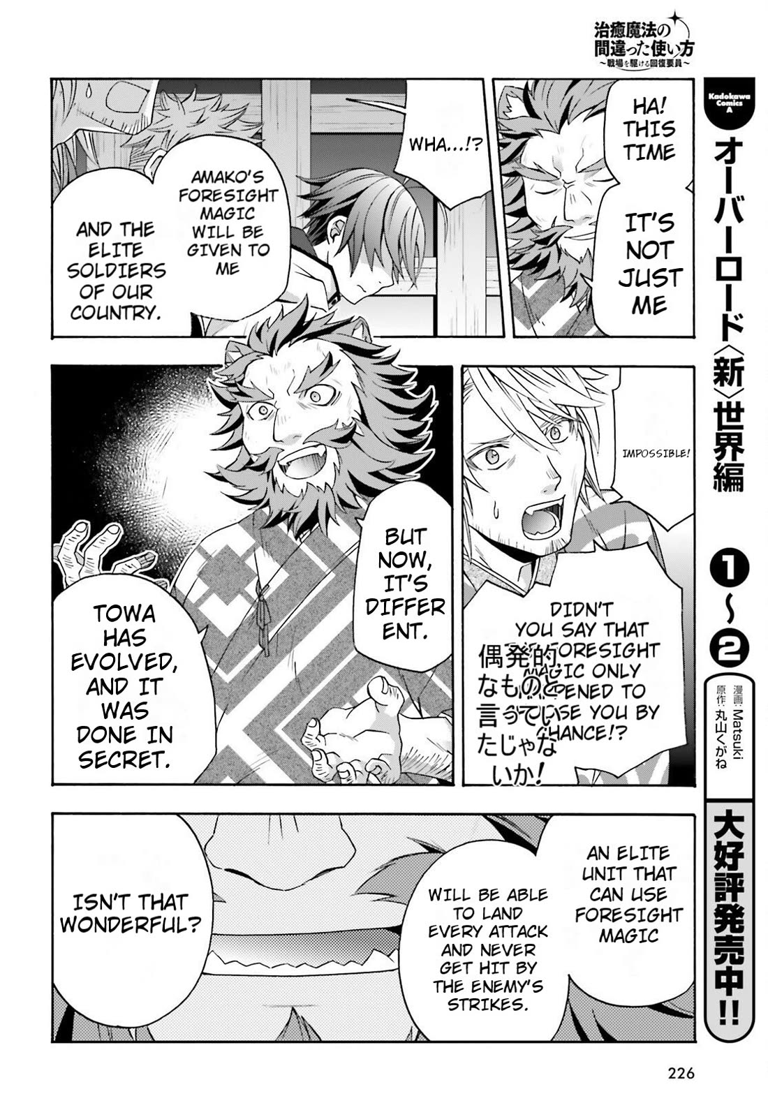 The Wrong Way to use Healing Magic Chapter 81 page 8 - Chapter 81