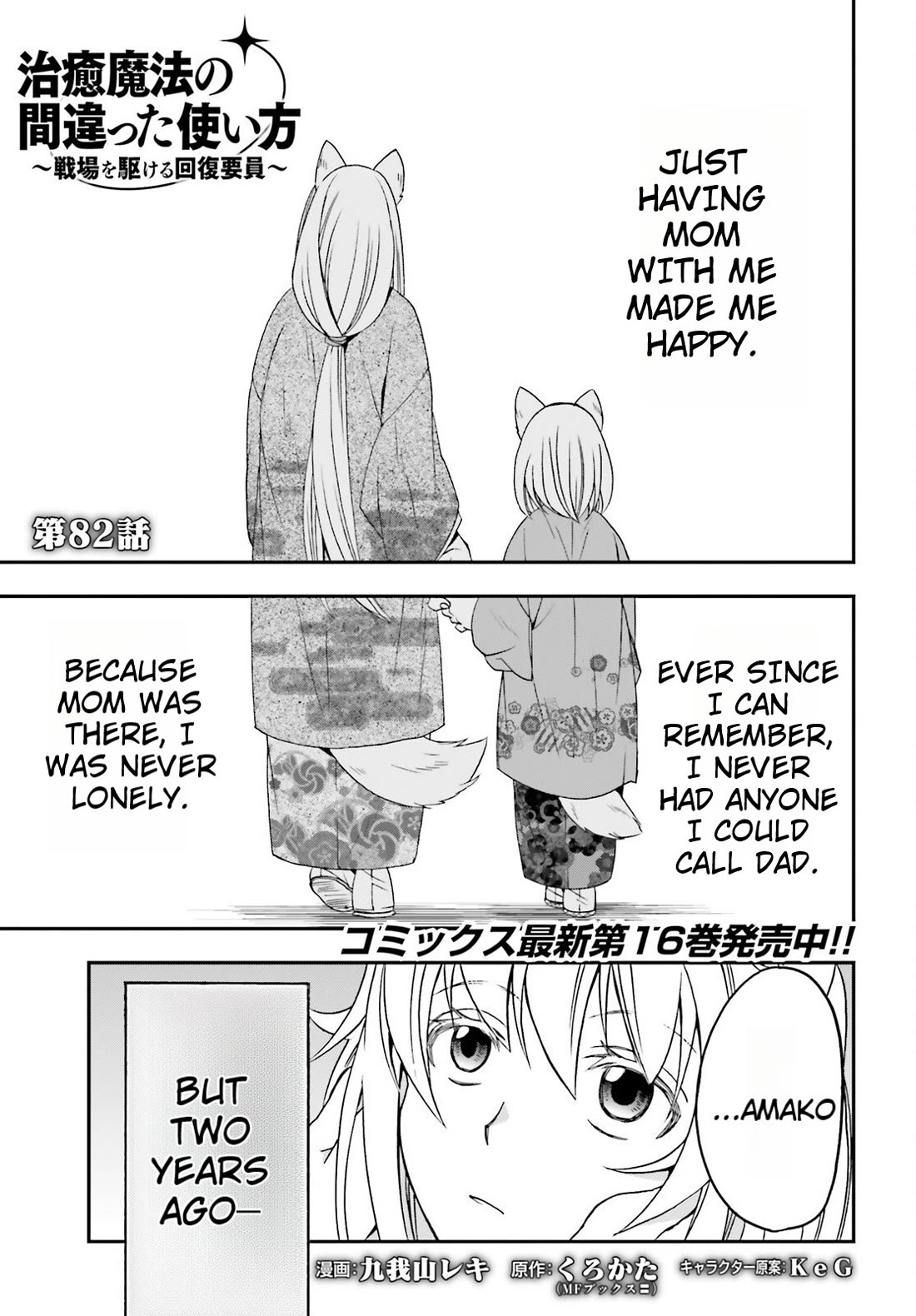 The Wrong Way to use Healing Magic Chapter 82 page 1 - Chapter 82
