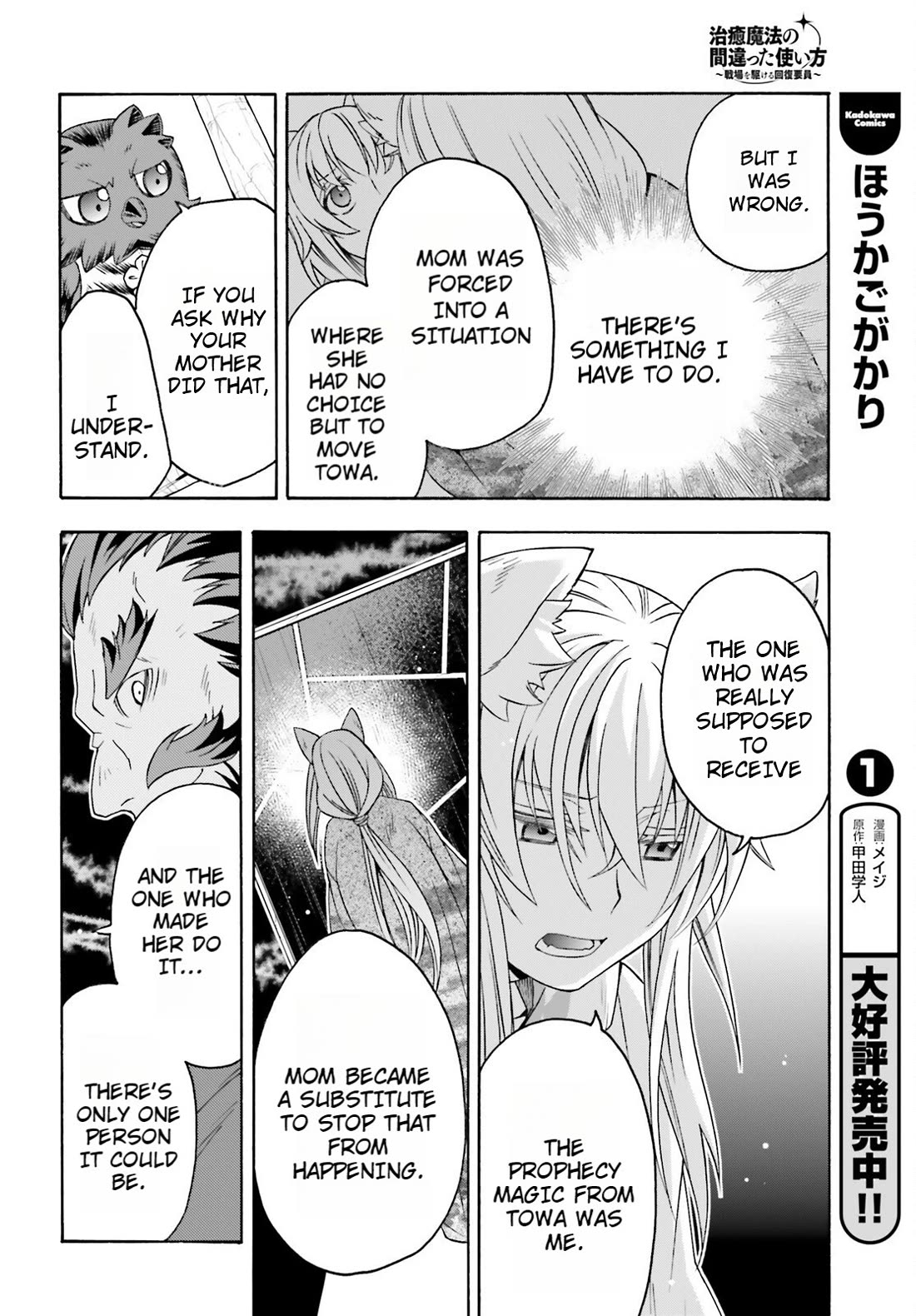 The Wrong Way to use Healing Magic Chapter 82 page 12 - Chapter 82