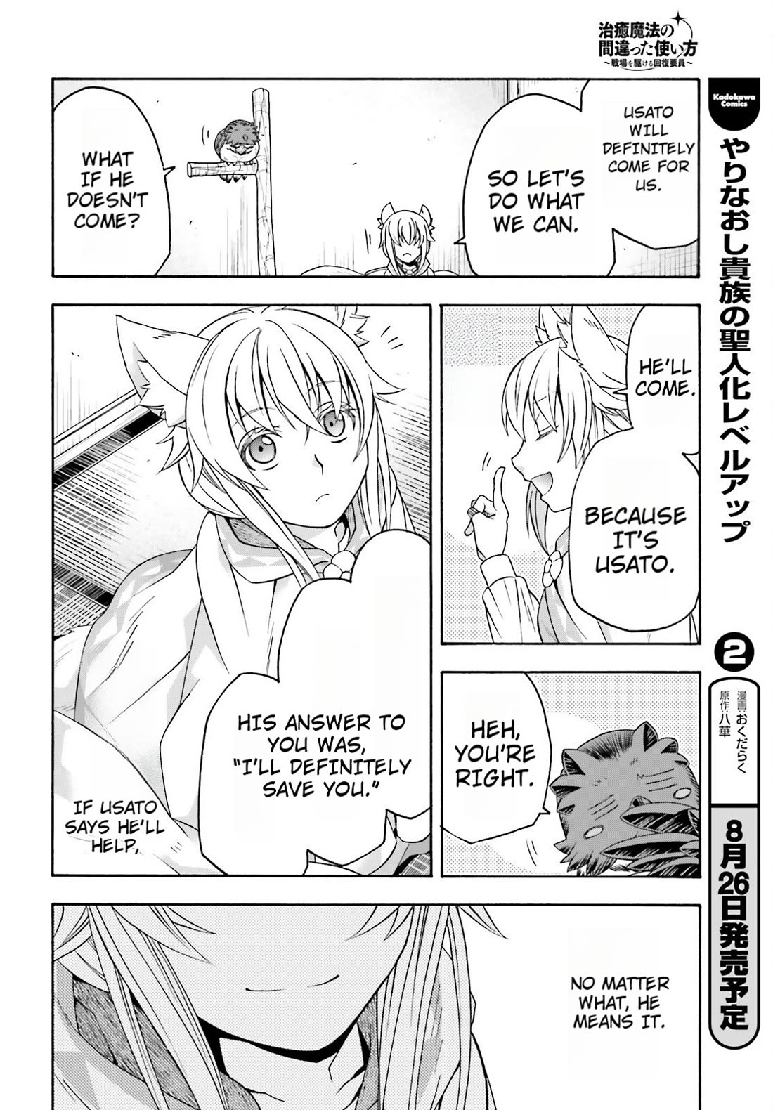 The Wrong Way to use Healing Magic Chapter 82 page 14 - Chapter 82