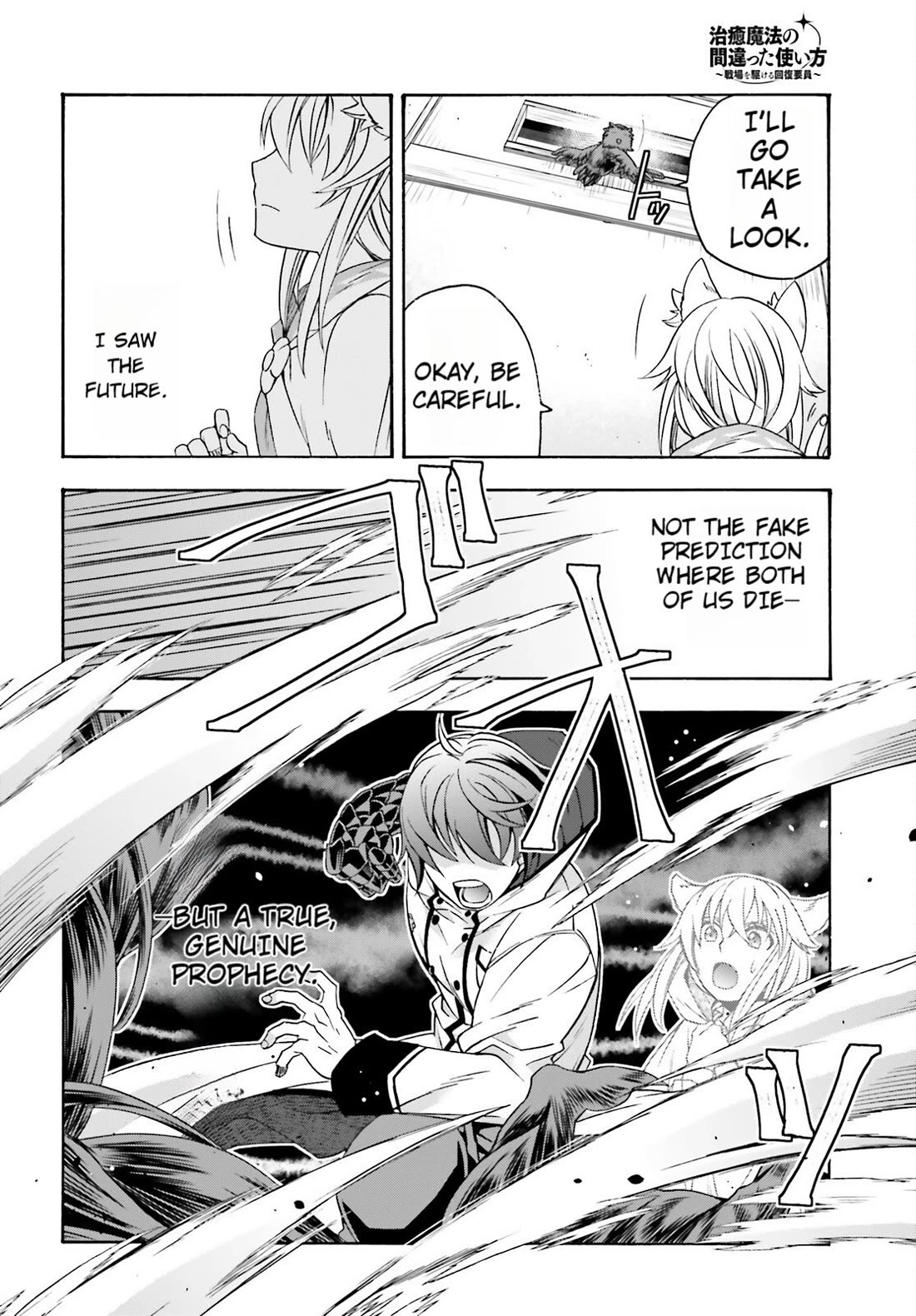 The Wrong Way to use Healing Magic Chapter 82 page 16 - Chapter 82