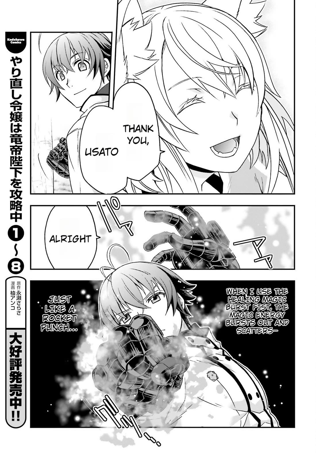 The Wrong Way to use Healing Magic Chapter 82 page 27 - Chapter 82