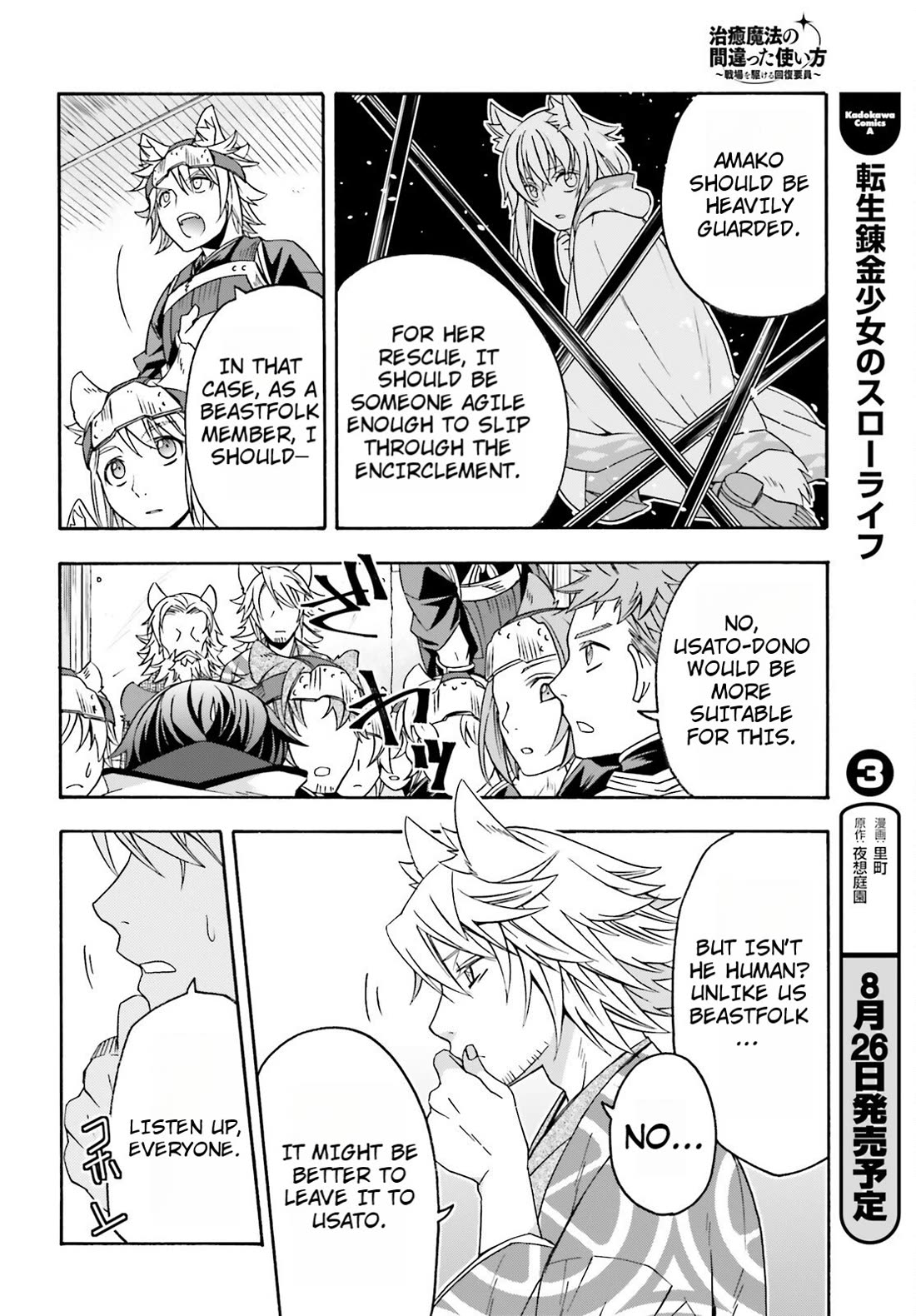 The Wrong Way to use Healing Magic Chapter 82 page 36 - Chapter 82