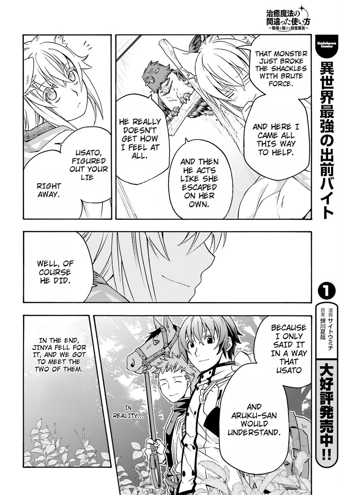 The Wrong Way to use Healing Magic Chapter 82 page 6 - Chapter 82