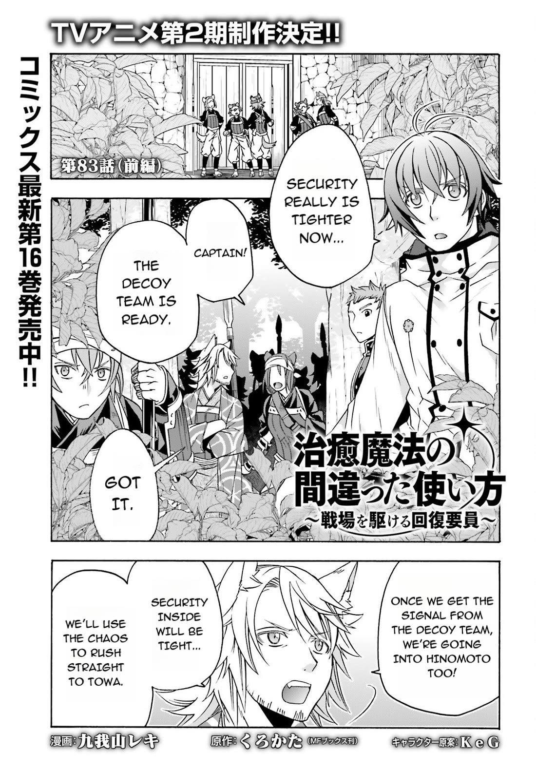 The Wrong Way to use Healing Magic Chapter 83.1 page 1 - Chapter 83.1