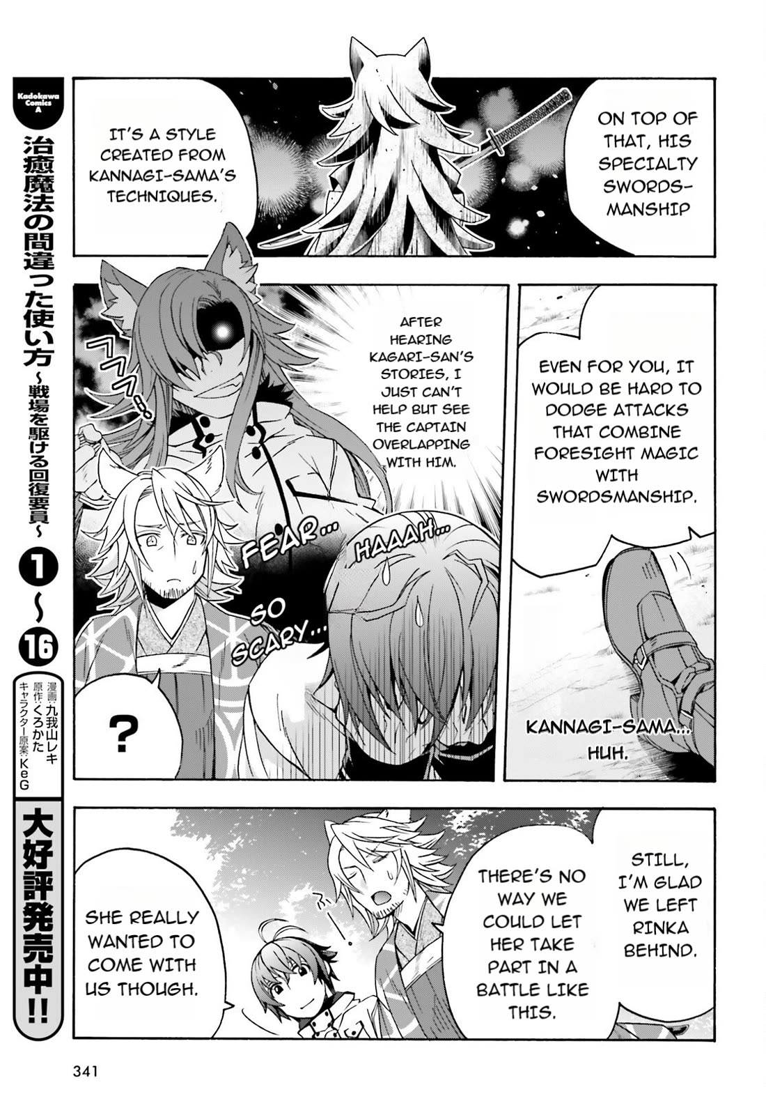 The Wrong Way to use Healing Magic Chapter 83.1 page 3 - Chapter 83.1