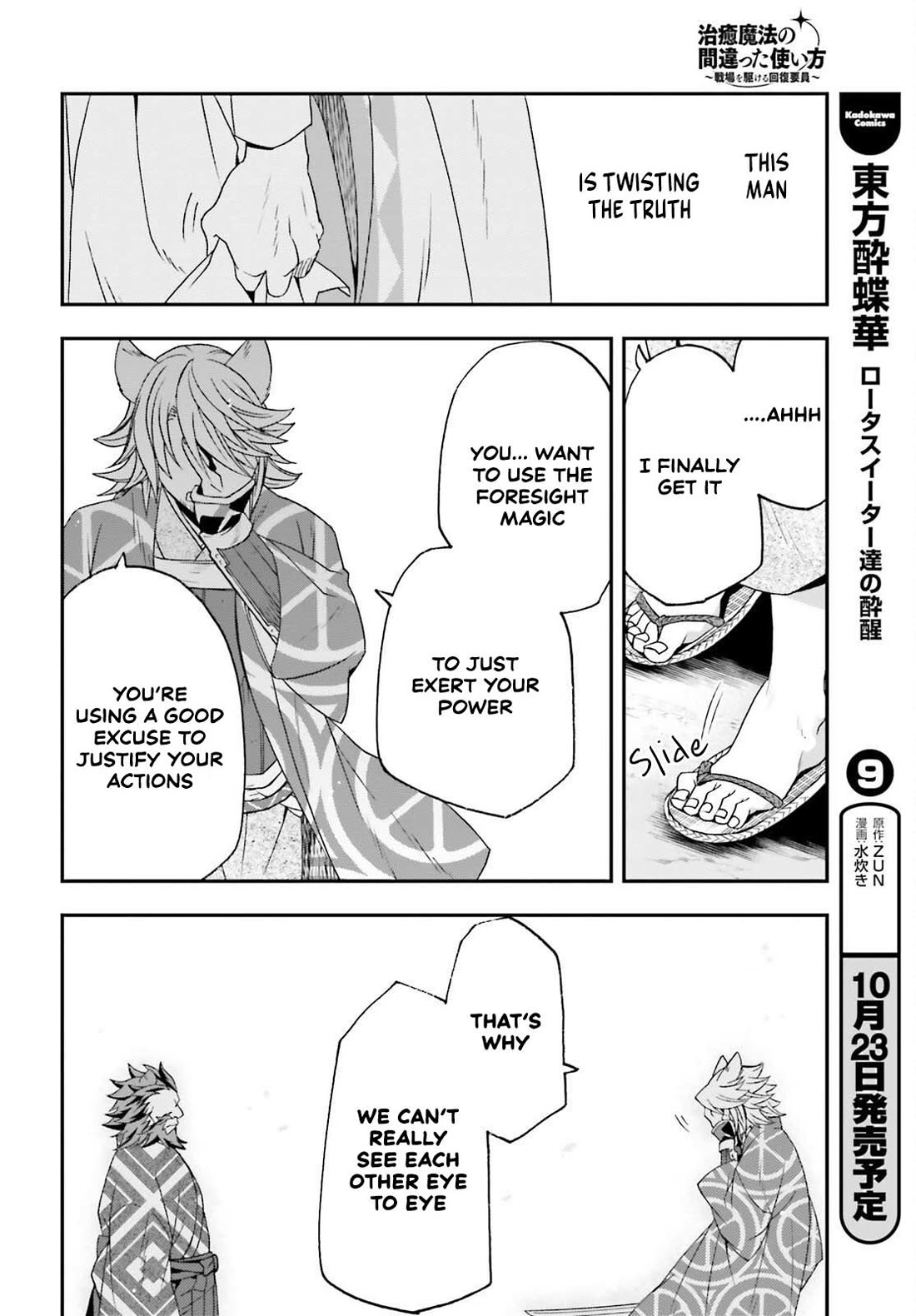 The Wrong Way to use Healing Magic Chapter 83.2 page 11 - Chapter 83.2