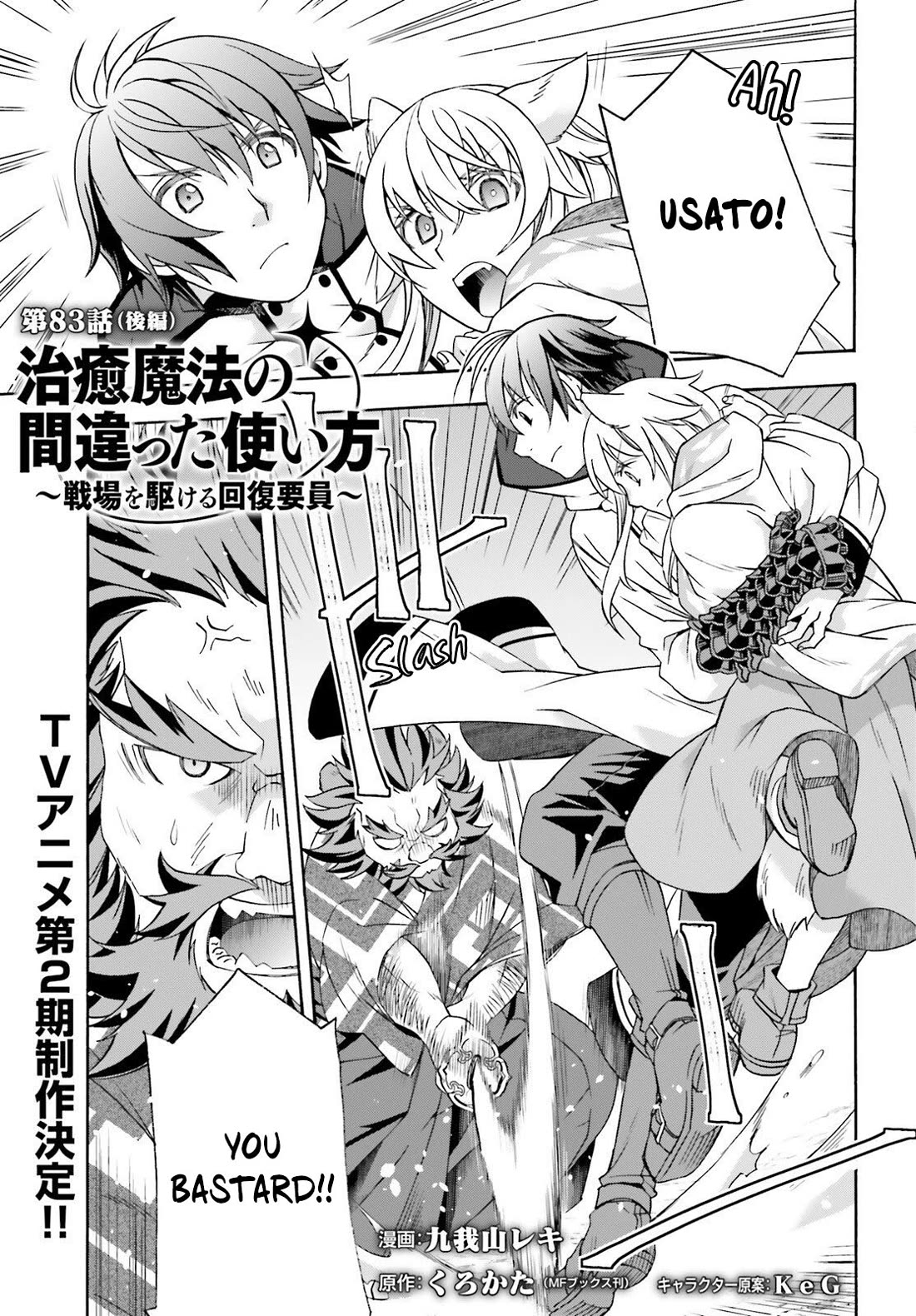 The Wrong Way to use Healing Magic Chapter 83.2 page 2 - Chapter 83.2