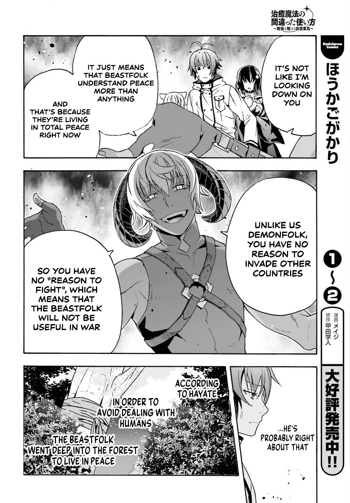 The Wrong Way to use Healing Magic Chapter 84 page 8 - Chapter 84