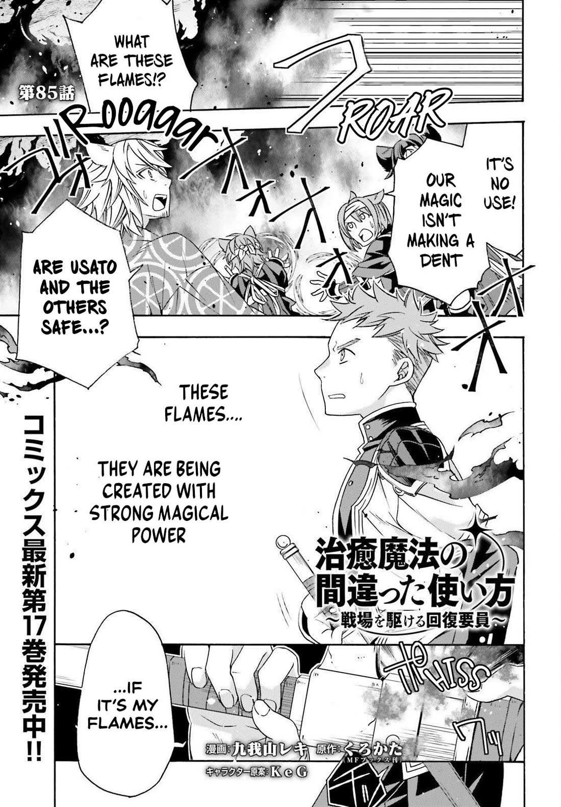 The Wrong Way to use Healing Magic Chapter 85 page 1 - Chapter 85