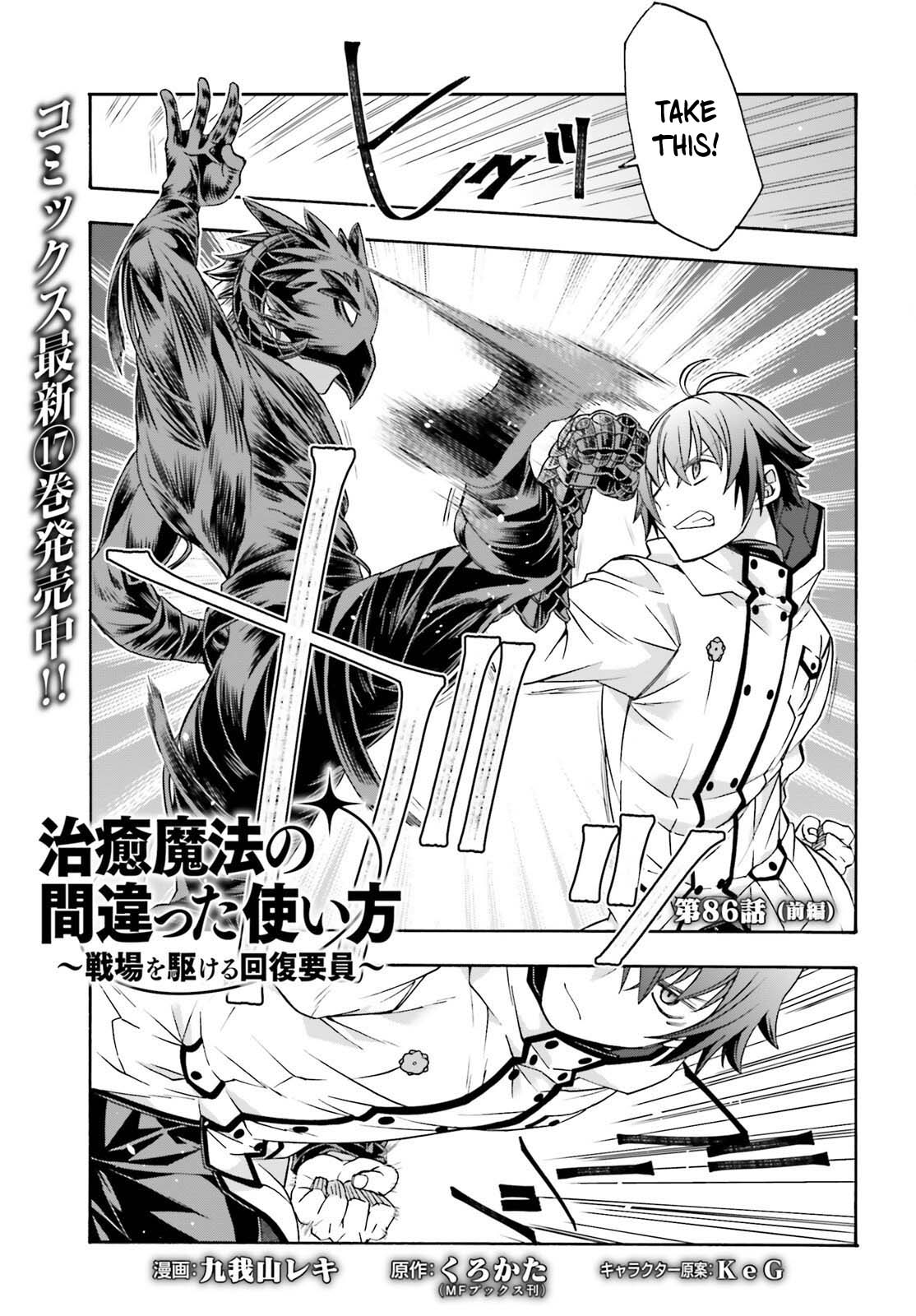 The Wrong Way to use Healing Magic Chapter 86.1 page 1 - Chapter 86.1