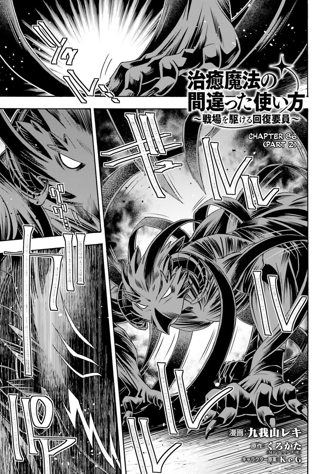 The Wrong Way to use Healing Magic Chapter 86.2 page 1 - Chapter 86.2