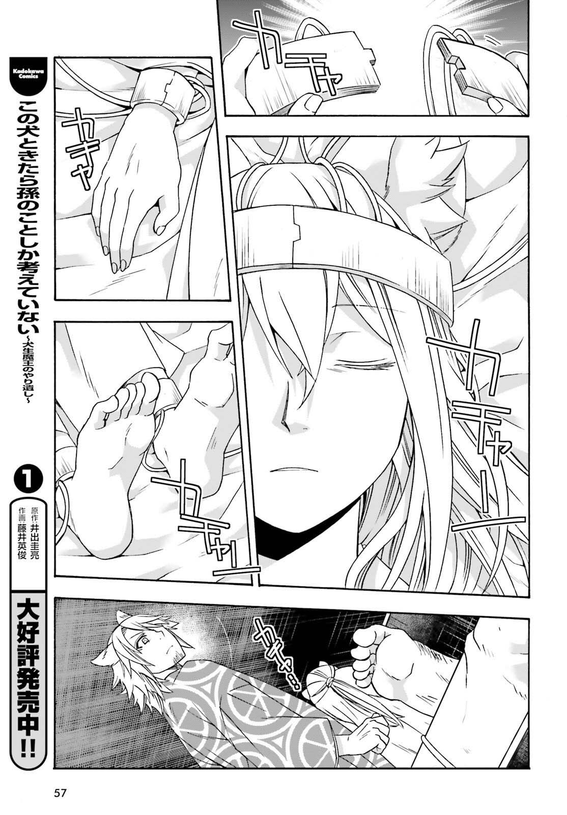 The Wrong Way to use Healing Magic Chapter 87 page 7 - Chapter 87