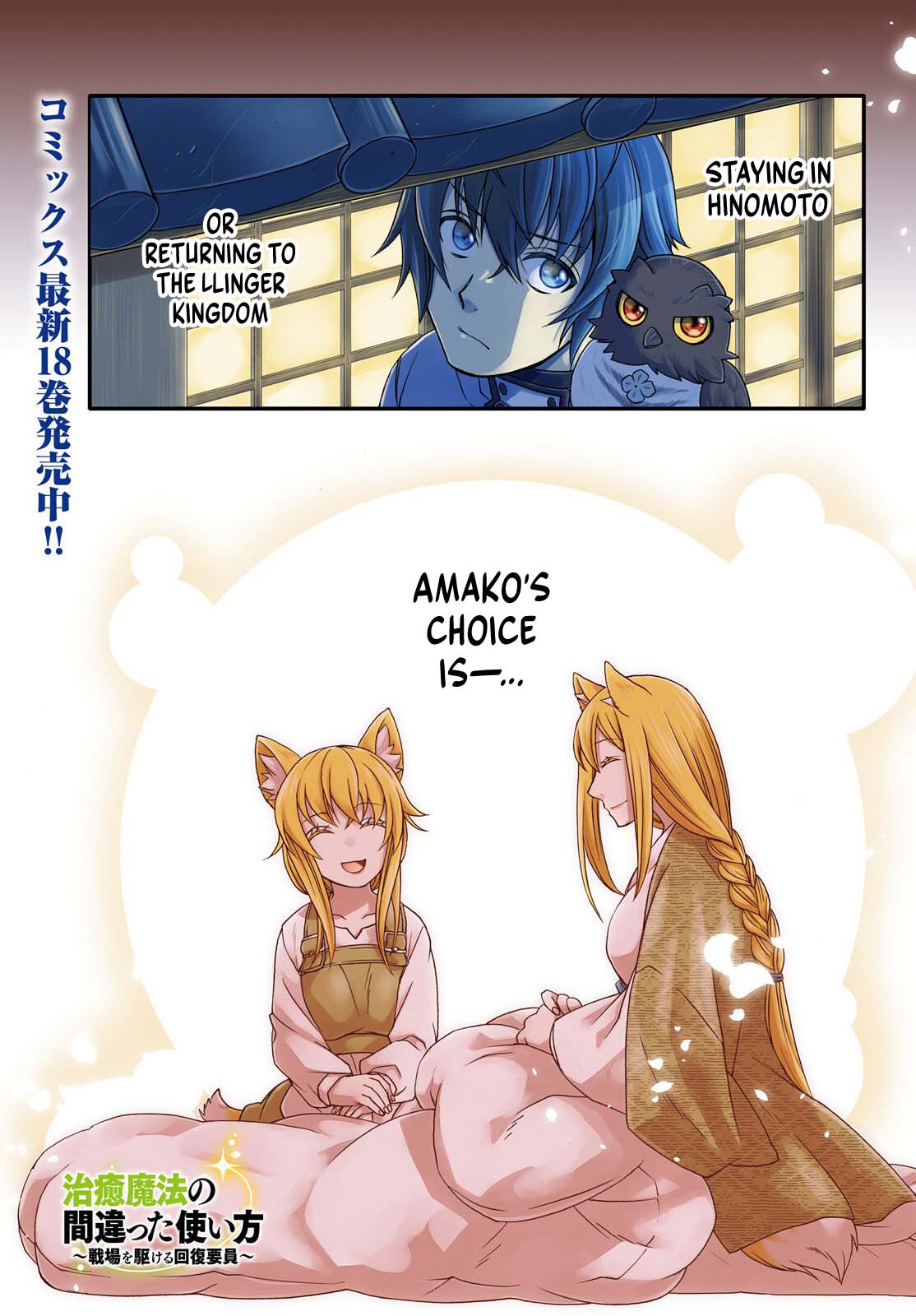 The Wrong Way to use Healing Magic Chapter 88 page 2 - Chapter 88