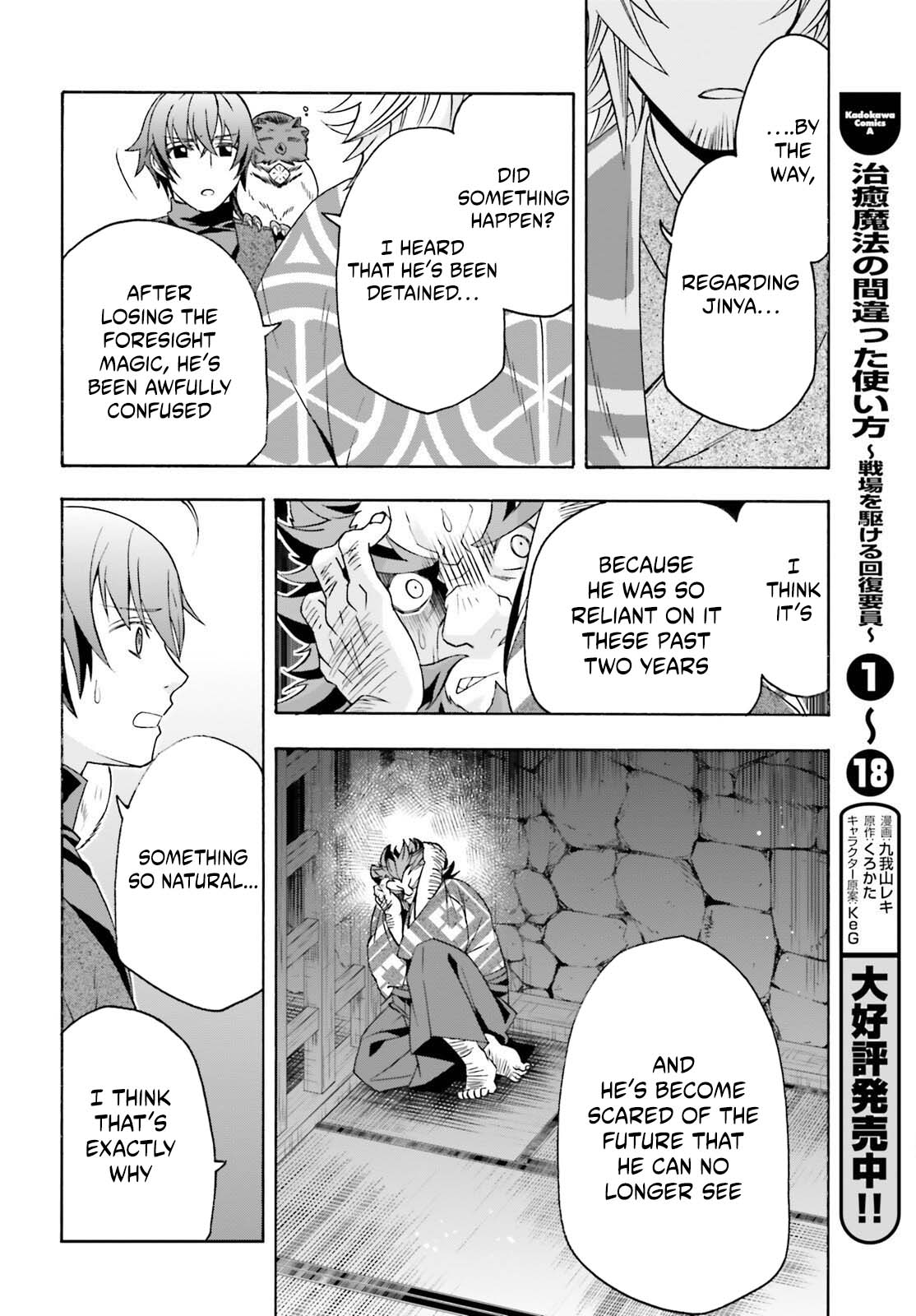 The Wrong Way to use Healing Magic Chapter 88 page 7 - Chapter 88
