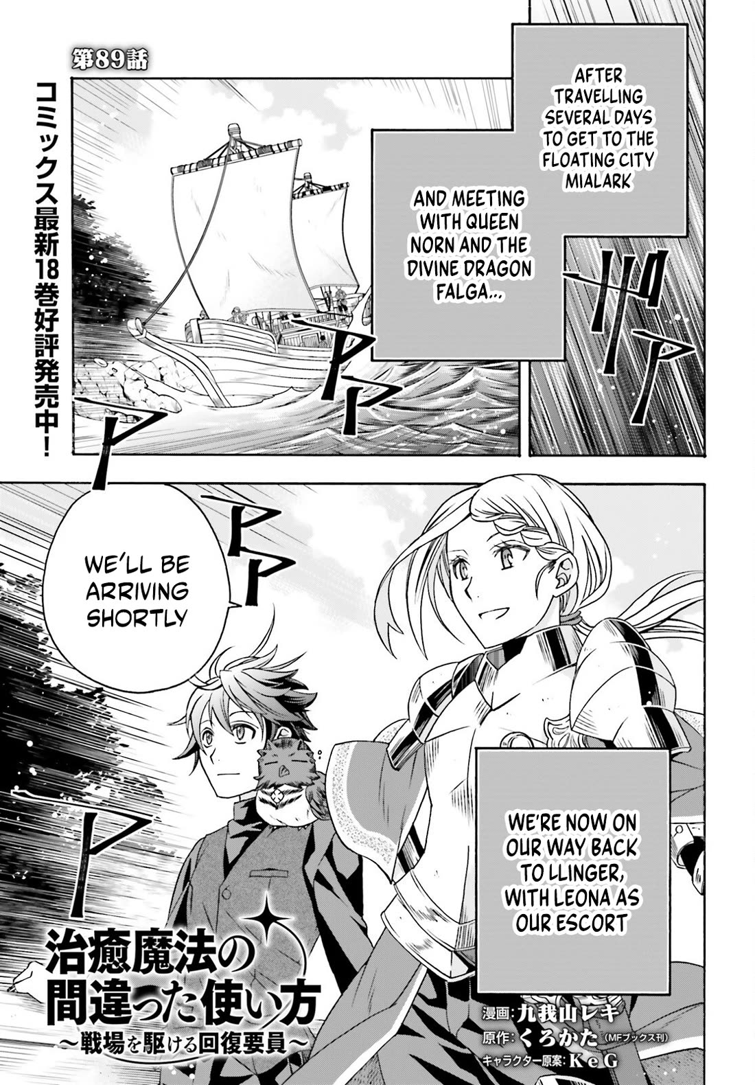 The Wrong Way to use Healing Magic Chapter 89 page 1 - Chapter 89