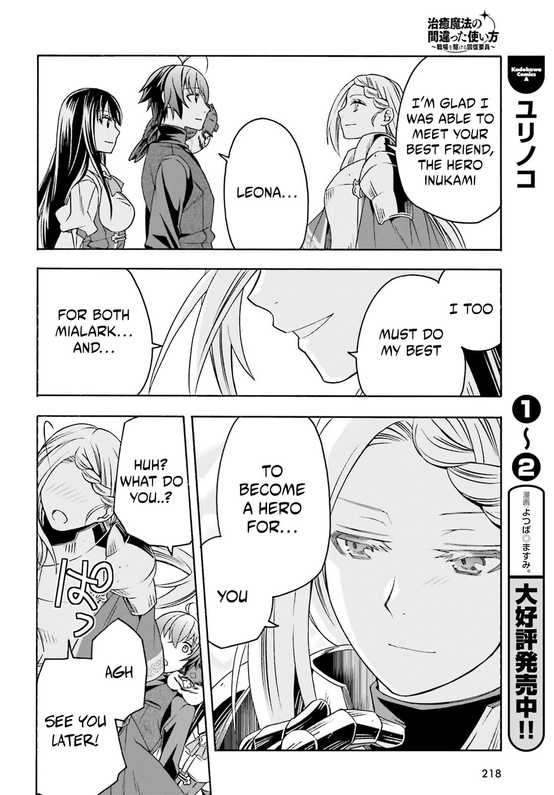The Wrong Way to use Healing Magic Chapter 89 page 12 - Chapter 89