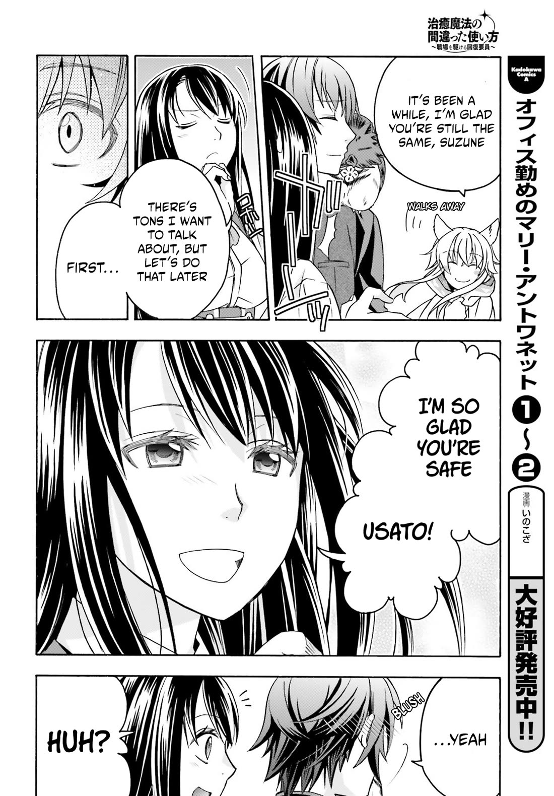 The Wrong Way to use Healing Magic Chapter 89 page 14 - Chapter 89