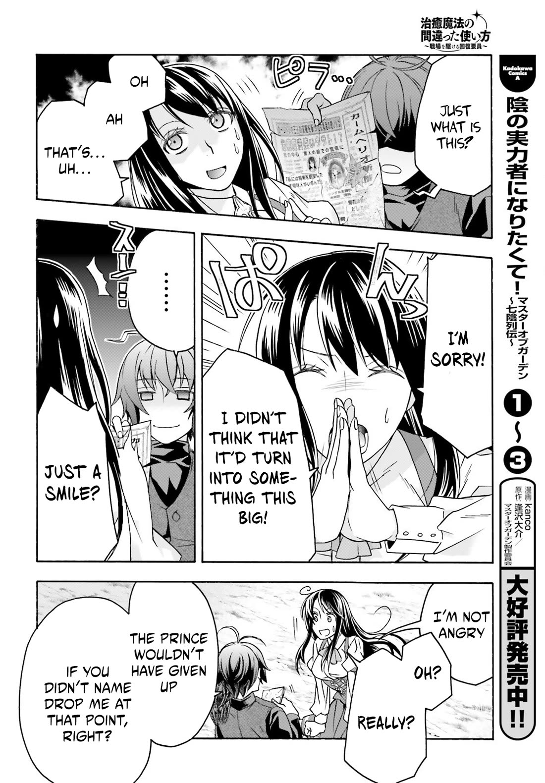 The Wrong Way to use Healing Magic Chapter 89 page 16 - Chapter 89