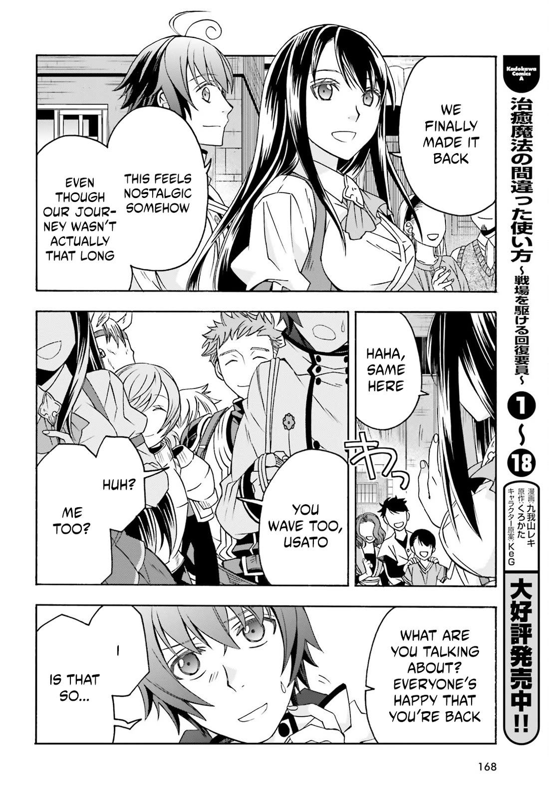 The Wrong Way to use Healing Magic Chapter 90 page 2 - Chapter 90