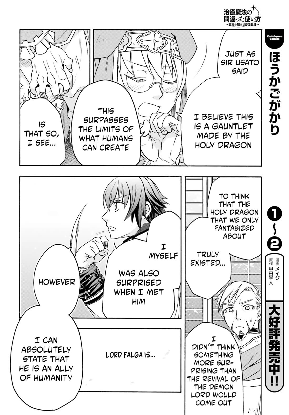 The Wrong Way to use Healing Magic Chapter 90 page 28 - Chapter 90