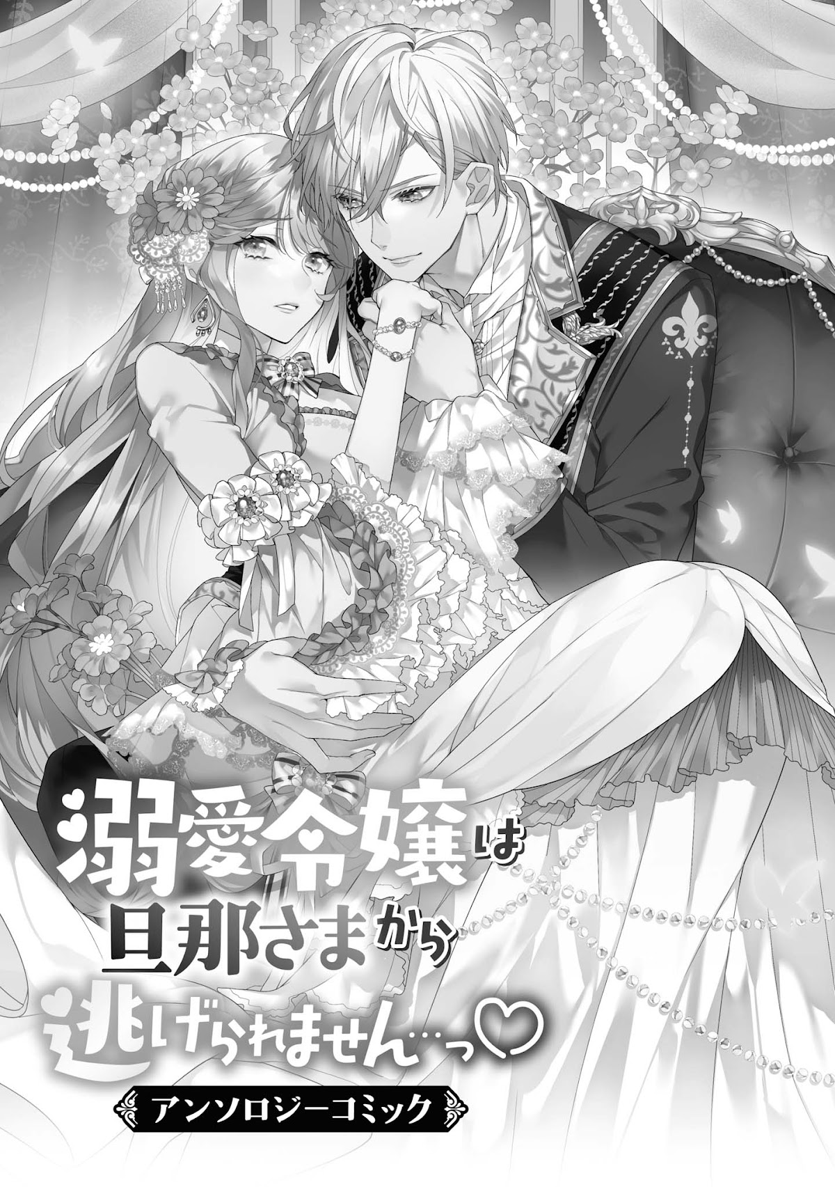 The Young Lady Can't Escape From Her Doting Husband ♡ Chapter 1 page 2 - Chapter 1: The Villainess Can't Escape