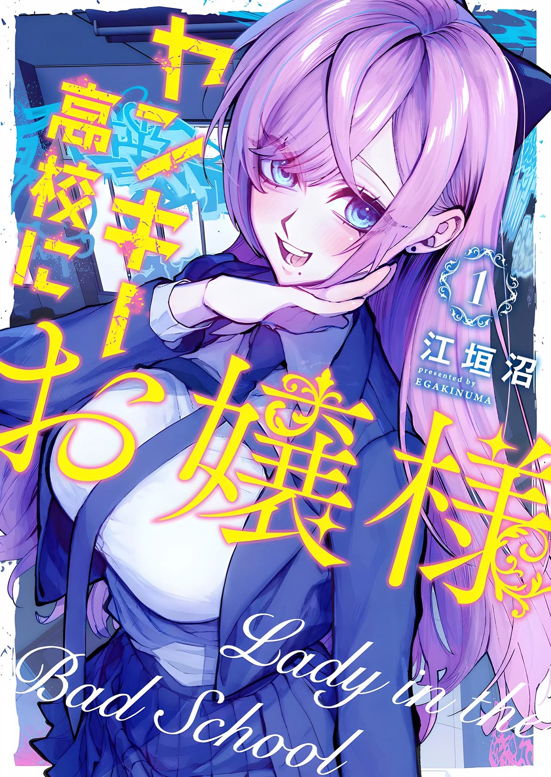 The Young Lady in a Delinquent High School Chapter 1 page 1 - Chapter 1: A graceful transfer student