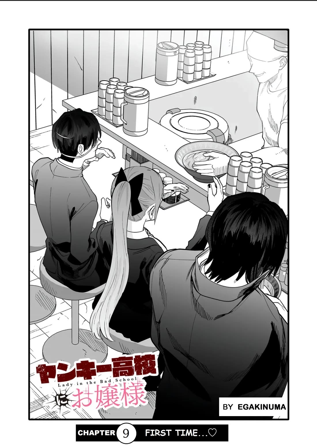 The Young Lady in a Delinquent High School Chapter 9 page 4 - Chapter 9: First time...♡