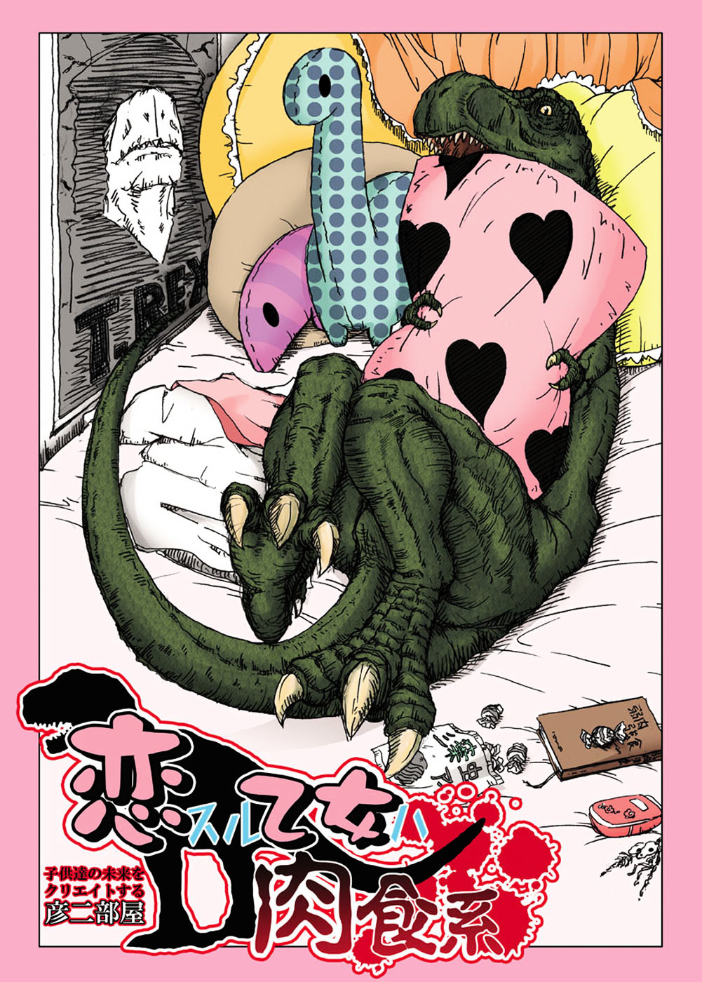 The Young Maiden in Love Is a Carnivore Chapter 0 page 1 - Chapter 0 : [Oneshot]