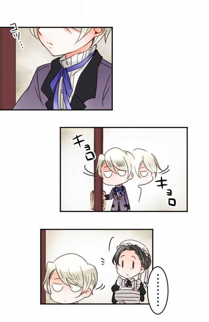 The Young Master and The Maid Chapter 25 page 11 - Chapter 25 : Self Consciousness