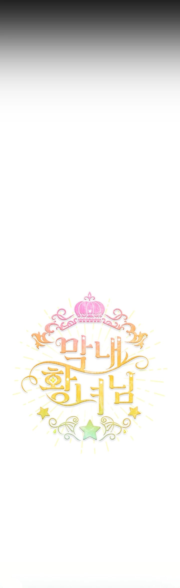The Youngest Princess Chapter 36 page 17 - Chapter 36
