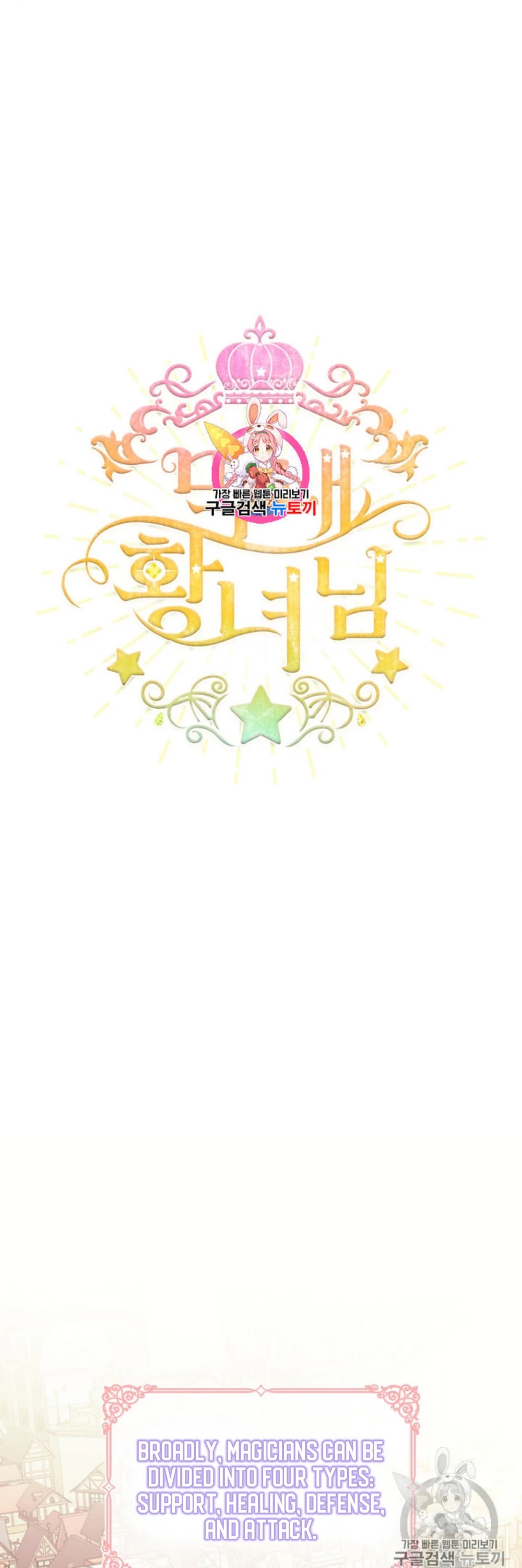The Youngest Princess Chapter 38 page 2 - Chapter 38