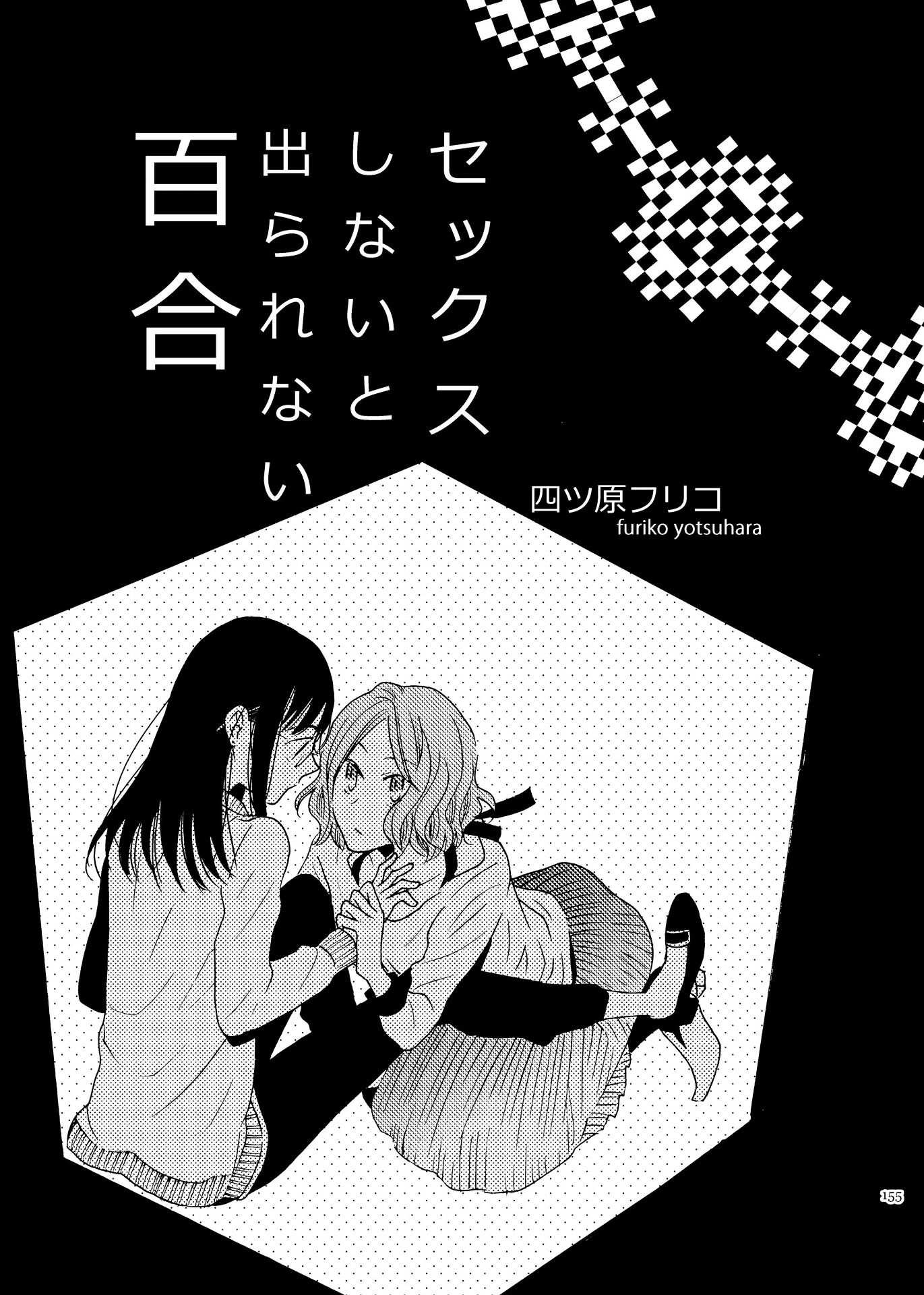 The Yuri You can't get Without Sex Chapter 1 page 5 - Chapter 1