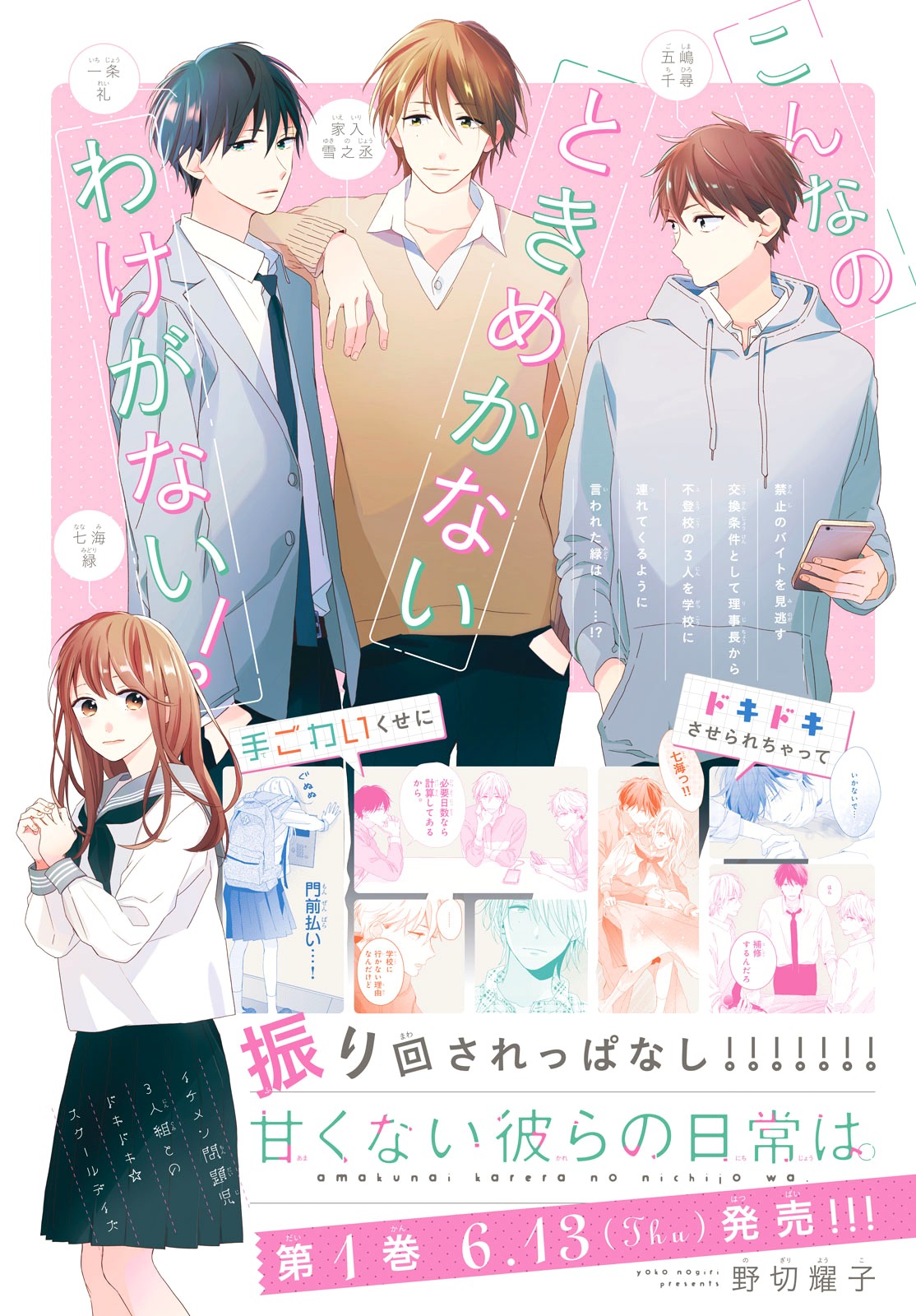 Their Daily Lives Are Not Sweet Chapter 4 page 3 - Chapter 4: 4th Period