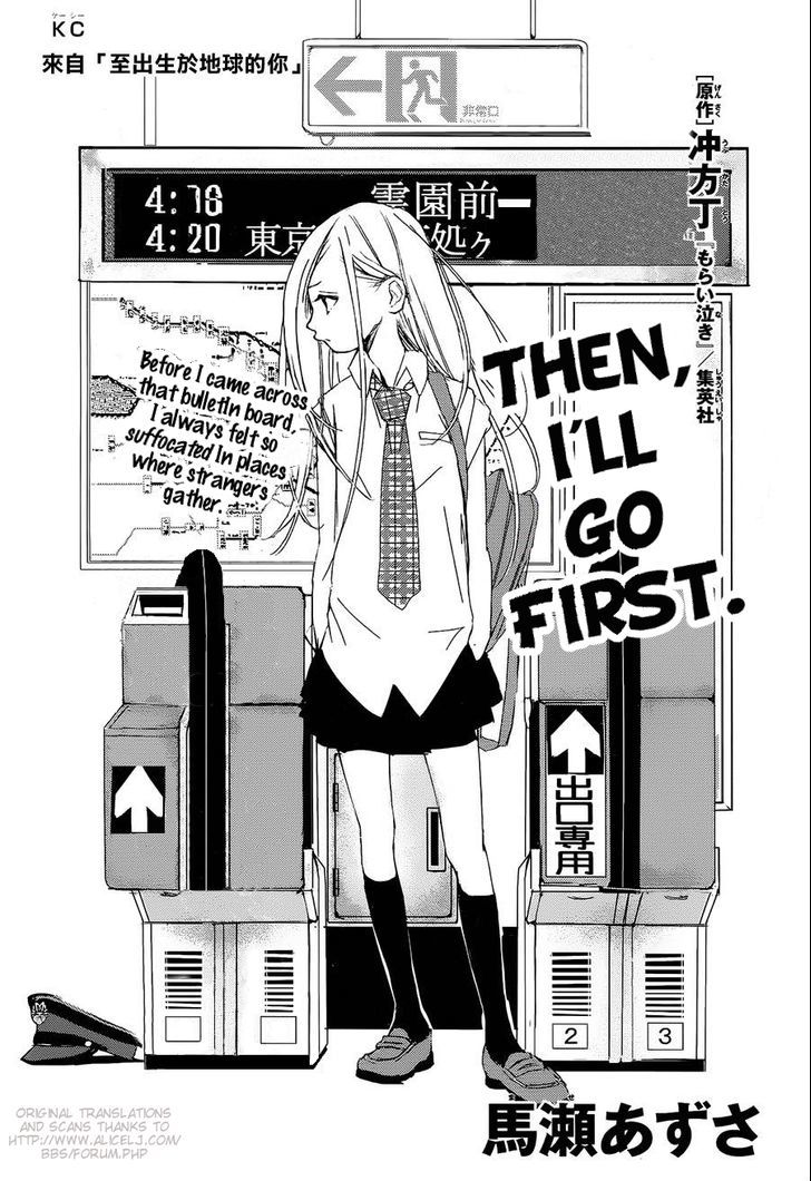 Then, I'll Go First Chapter 0 page 1 - Chapter 0