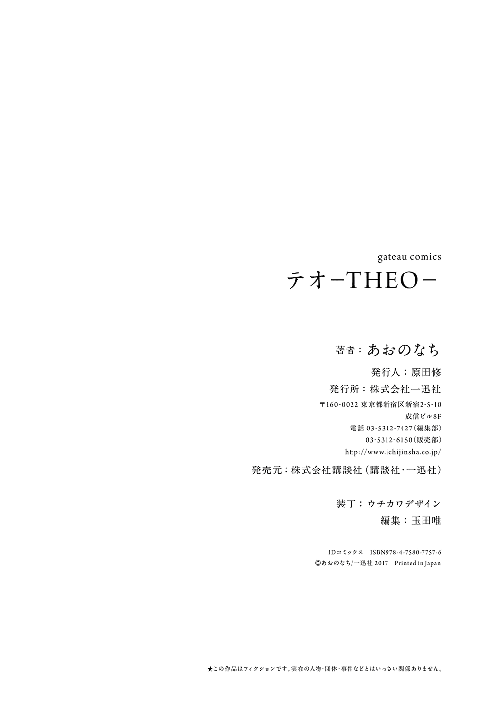 THEO Chapter 4.5 page 13 - Chapter 4.5: Extra - Rei [END]