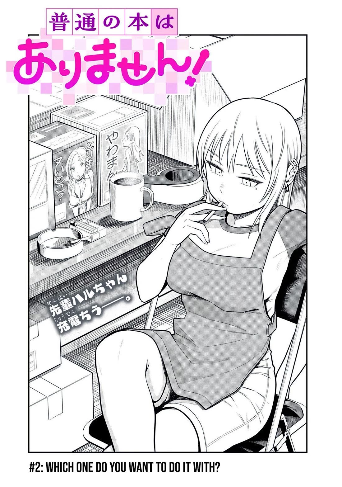 There Are No Ordinary Books! Chapter 2 page 3 - Chapter 2: Which one do you want to do it with?