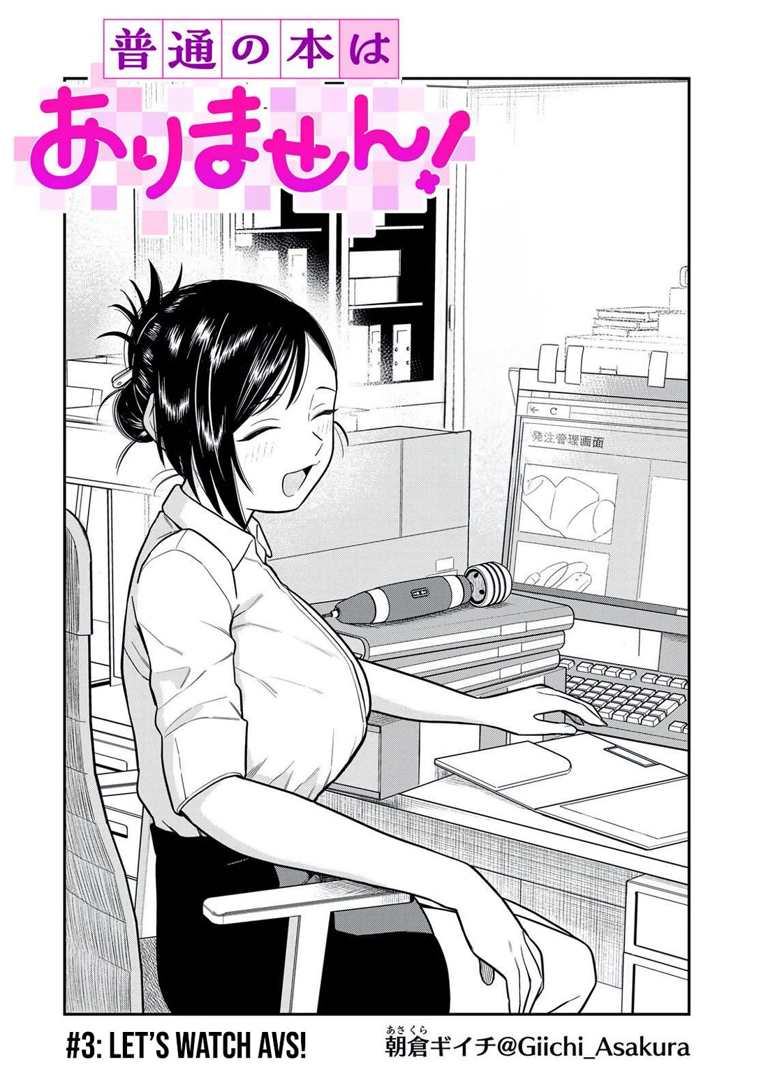 There Are No Ordinary Books! Chapter 3 page 3 - Chapter 3: Let's watch AVS!