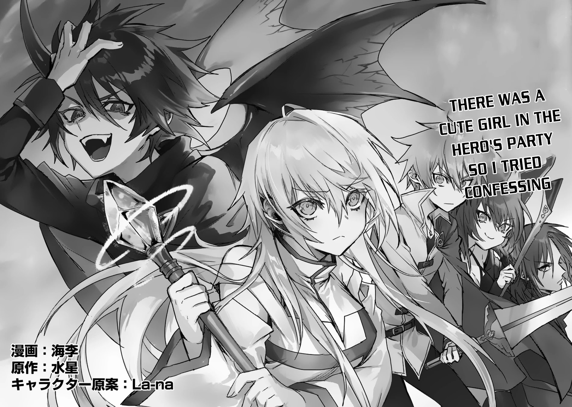 There Was a Cute Girl in the Hero’s Party, so I Tried Confessing to Her Chapter 1 page 9 - Chapter 1