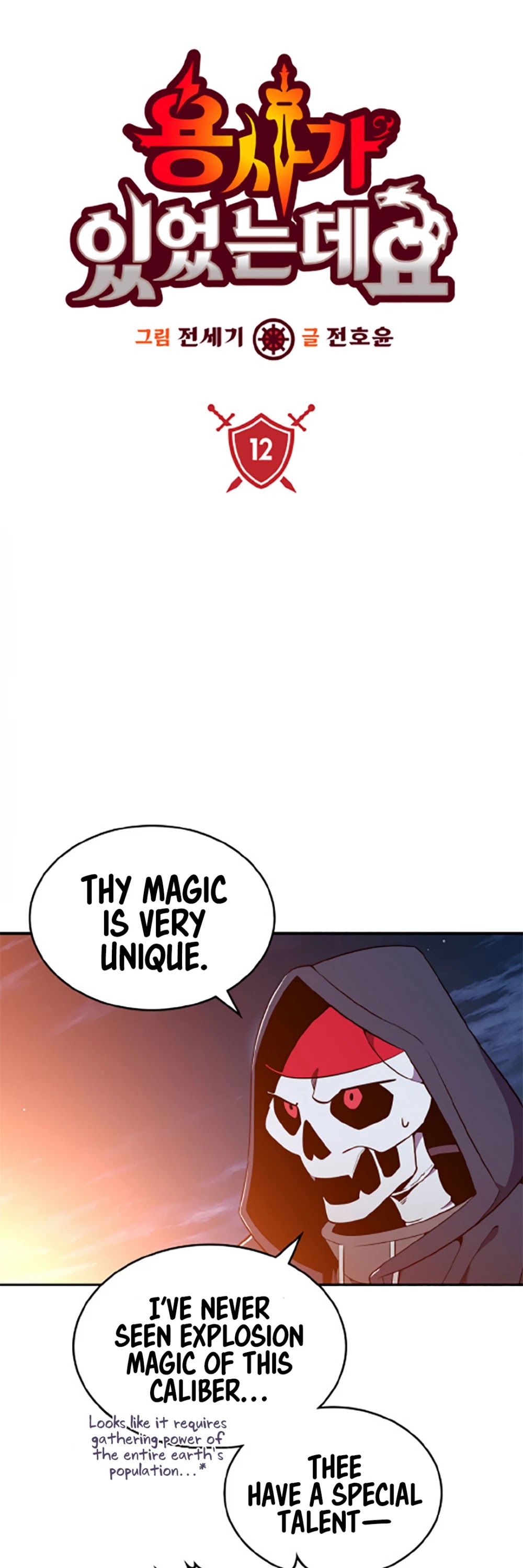 There was a Hero Chapter 12 page 5 - Chapter 12