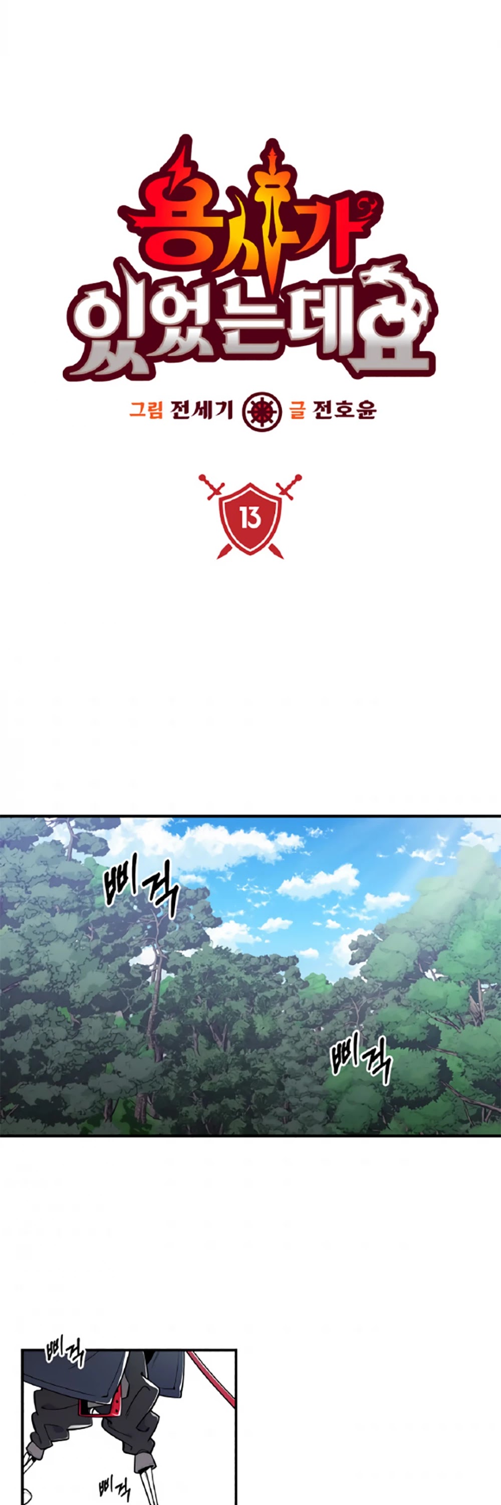 There was a Hero Chapter 13 page 2 - Chapter 13