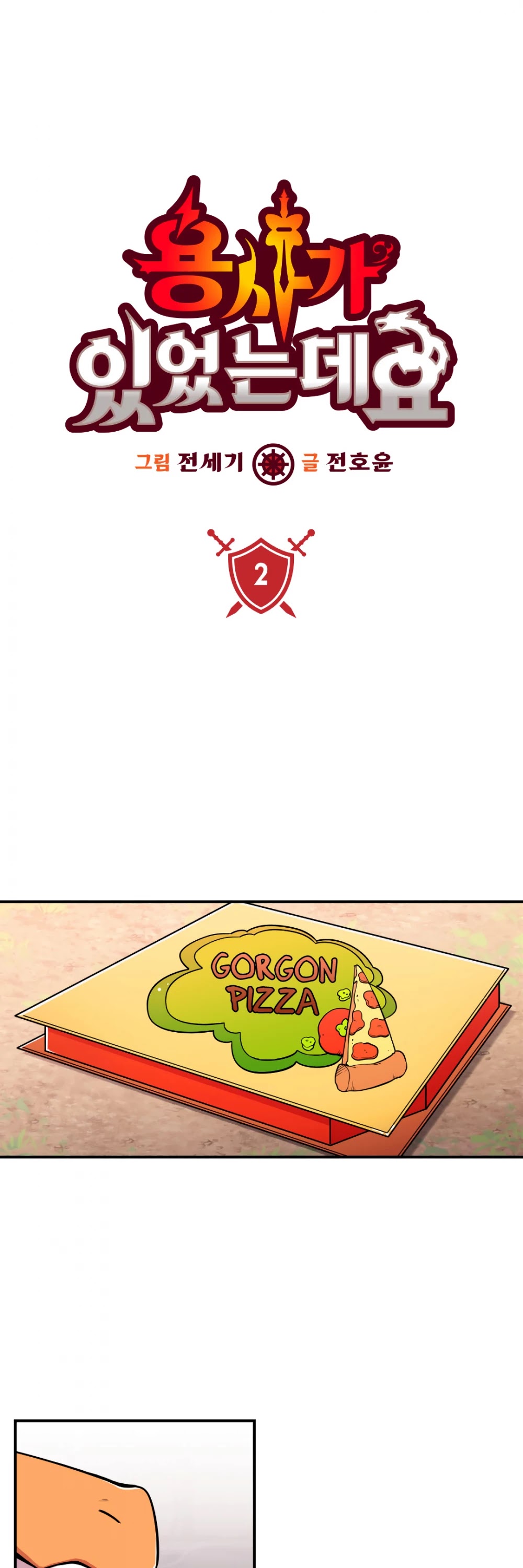 There was a Hero Chapter 2 page 2 - Chapter 2