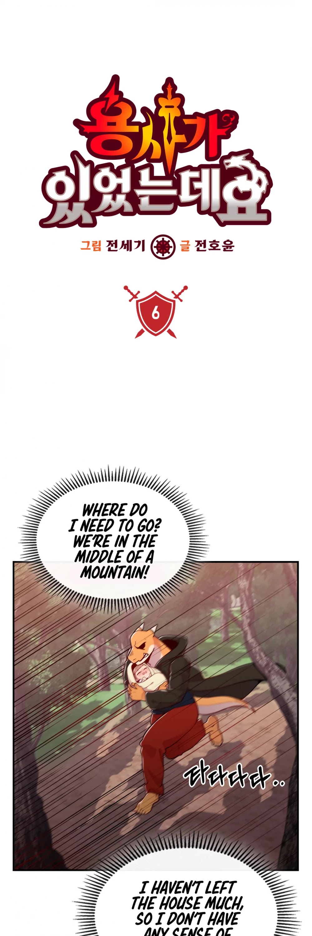 There was a Hero Chapter 6 page 2 - Chapter 6