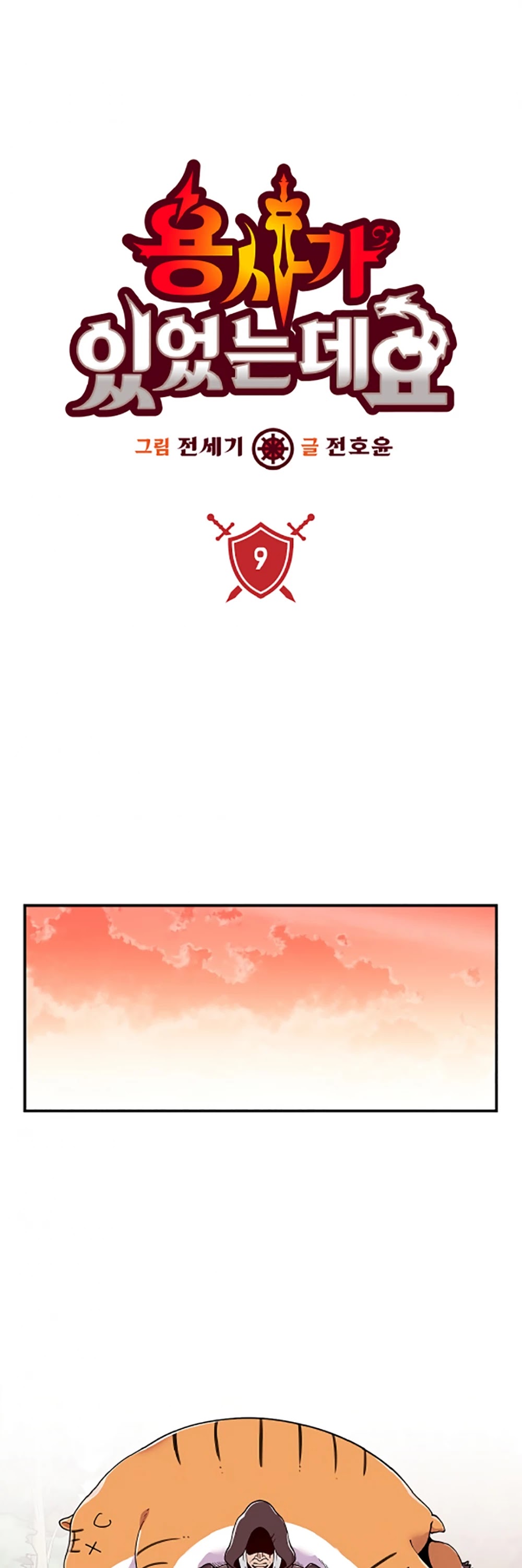 There was a Hero Chapter 9 page 2 - Chapter 9