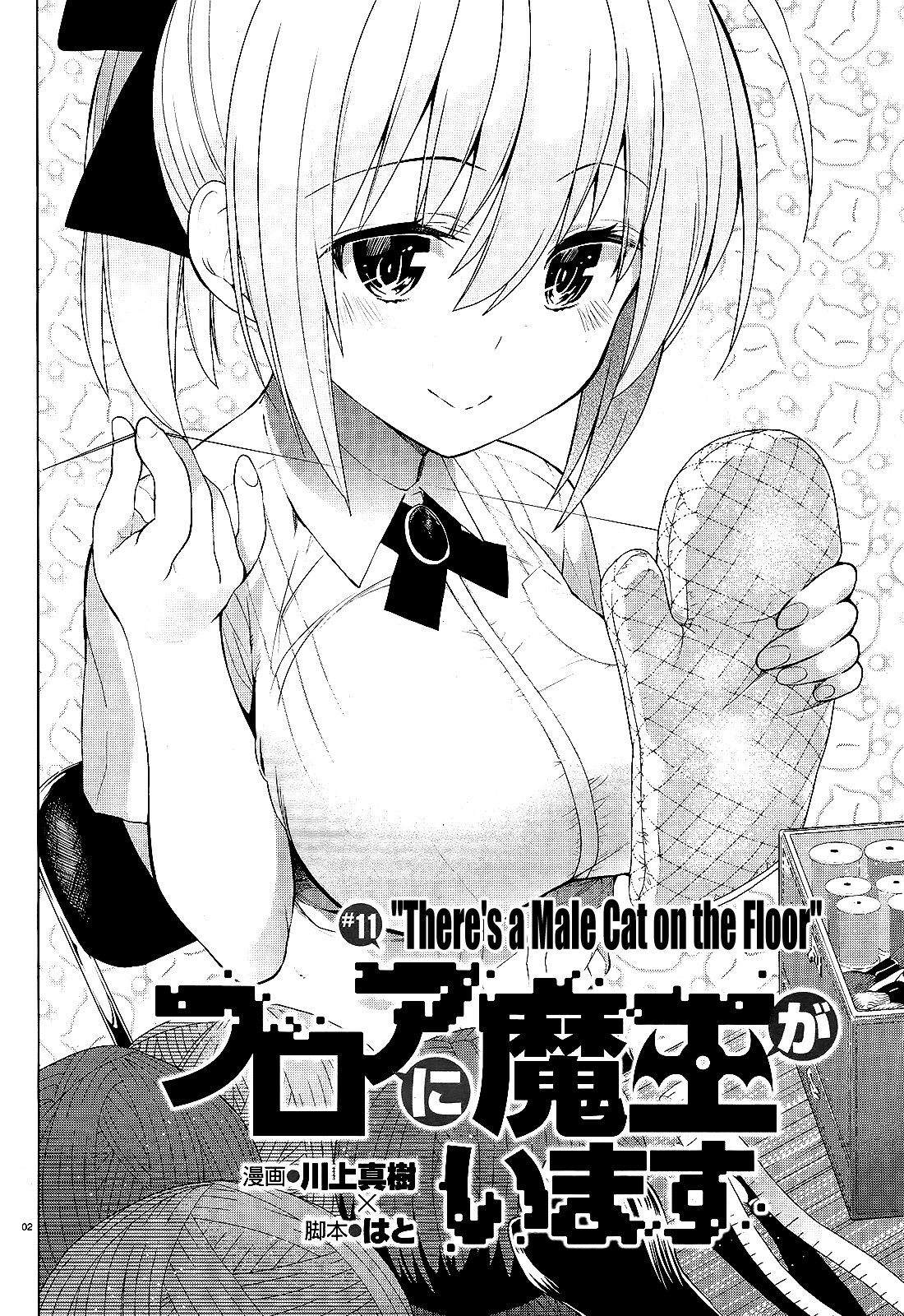 There's a Demon Lord on the Floor Chapter 11 page 2 - Chapter 11 : There's a Male Cat on the Floor