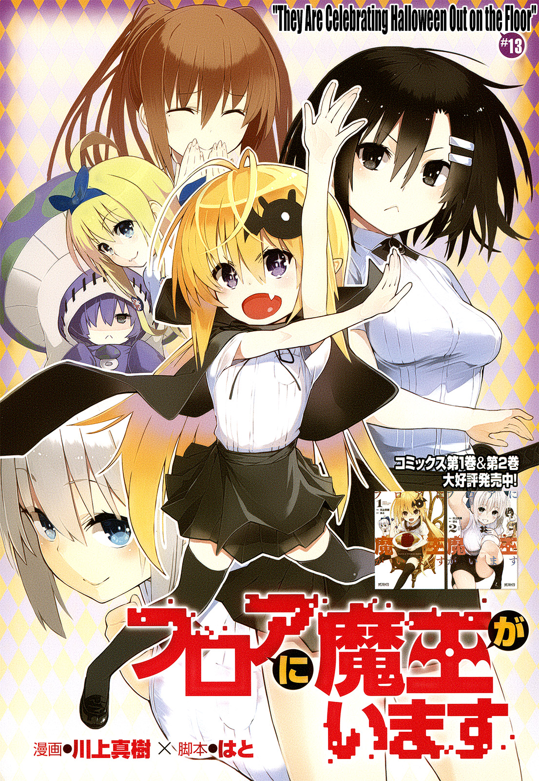There's a Demon Lord on the Floor Chapter 13 page 1 - Chapter 13 : "They Are Celebrating Halloween Out on the Floor"